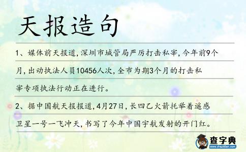 天報造句