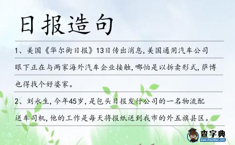日報造句