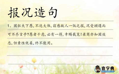 報(bào)況造句