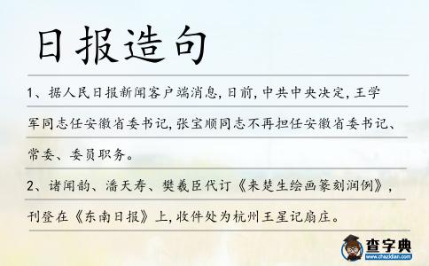 日報造句