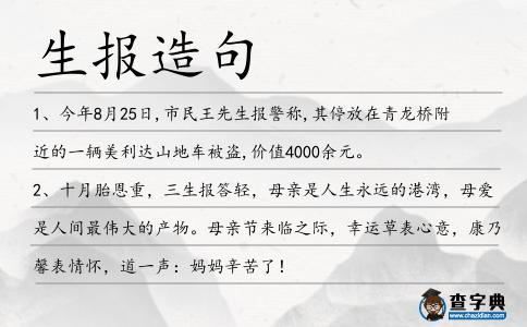 生報造句