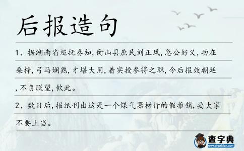后報造句