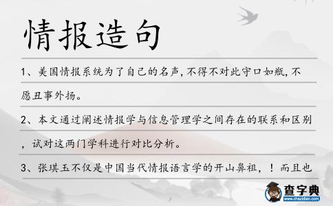 情報造句