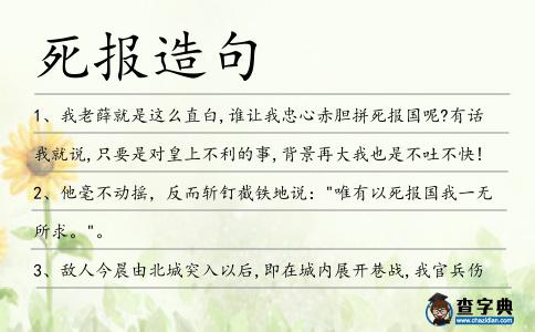 死報造句