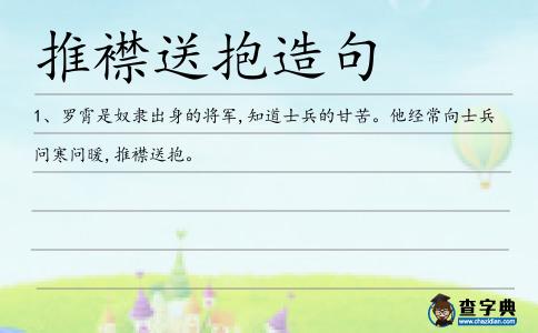 推襟送抱造句