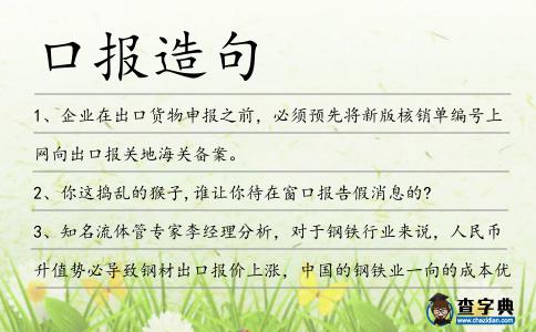 口報造句