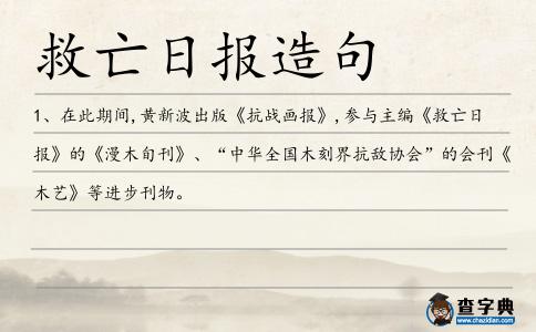 救亡日報造句