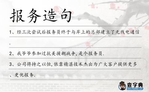 報務造句