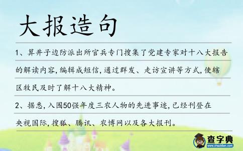 大報造句