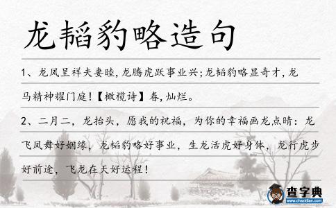 龍韜豹略造句