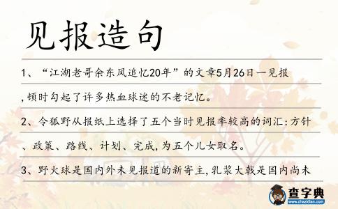 見報造句