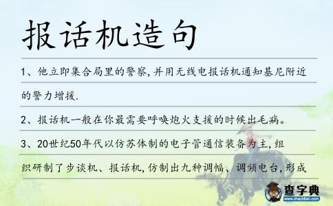 報話機造句
