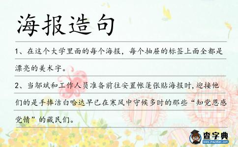海報(bào)造句
