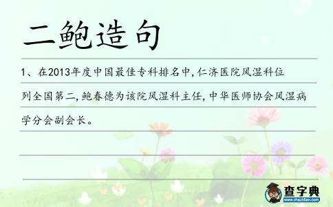 二鮑造句