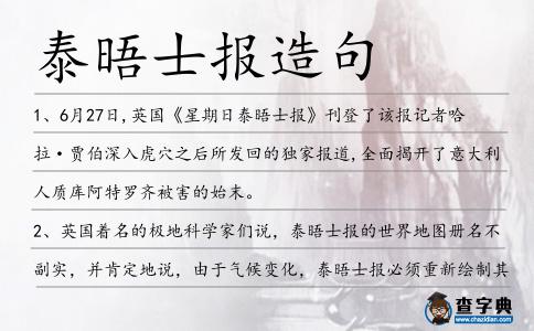 泰晤士報(bào)造句