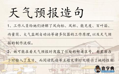 天氣預報造句