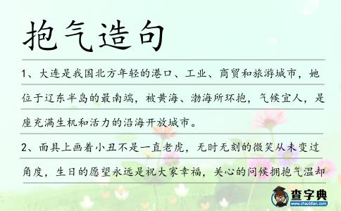 抱氣造句