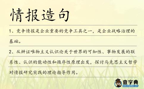 情報造句