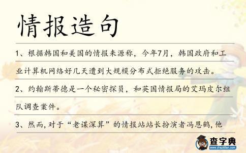 情報造句