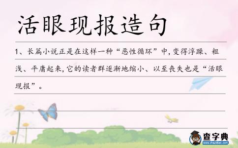活眼現報造句