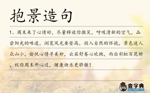 抱景造句