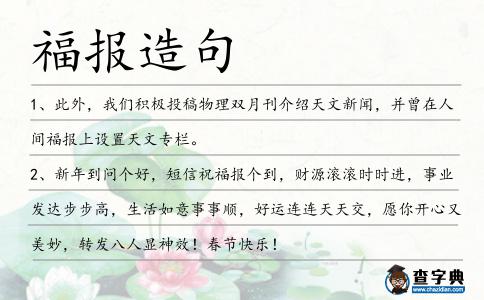 福報(bào)造句