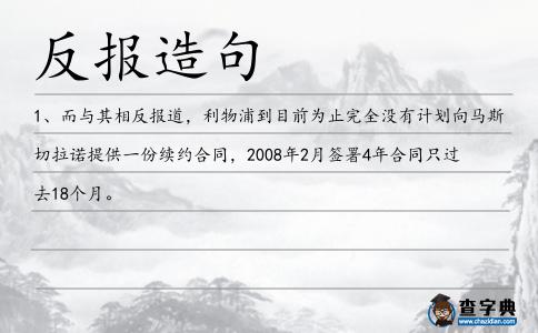 反報造句