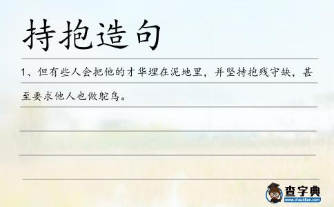 持抱造句
