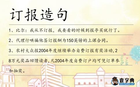 訂報造句
