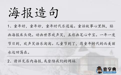 海報(bào)造句