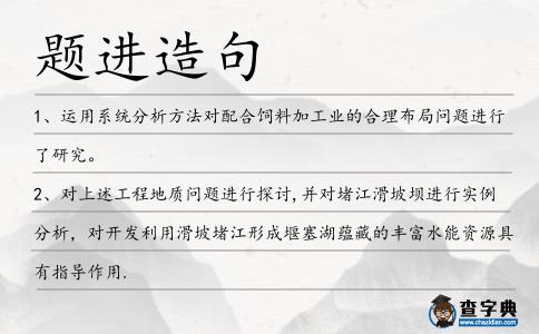 題進造句