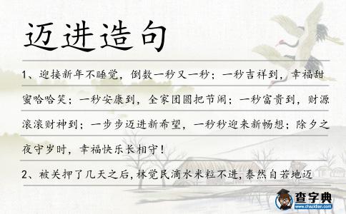 邁進造句
