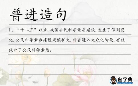 普進造句