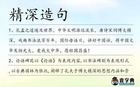 精深造句