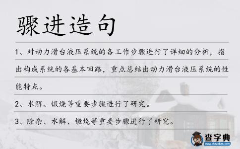 驟進(jìn)造句