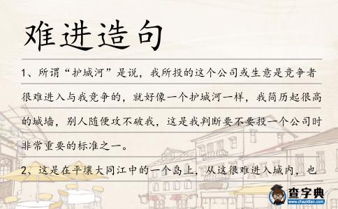難進造句