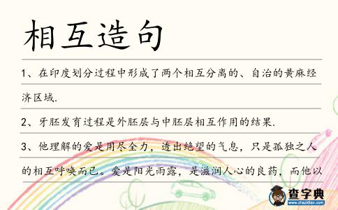 相互造句