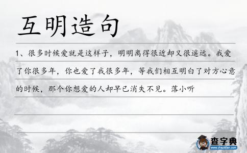 互明造句