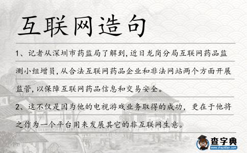 互聯(lián)網(wǎng)造句