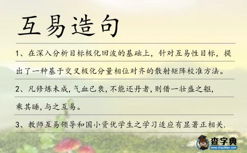 互易造句