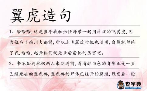 翼虎造句