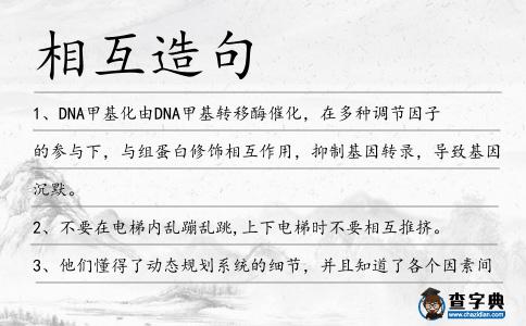 相互造句