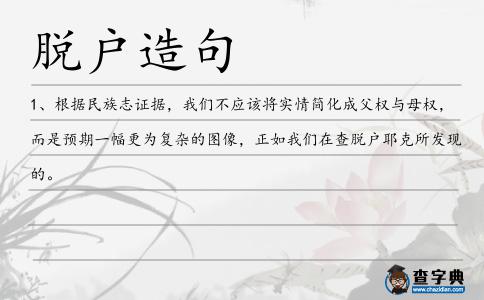 脫戶造句