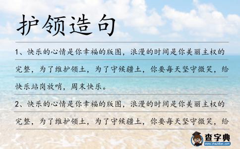 護領造句