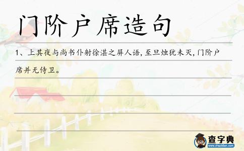 戶席造句