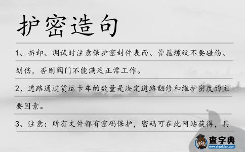 護密造句