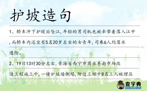 護(hù)坡造句