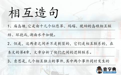 相互造句