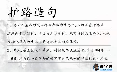 護(hù)路造句