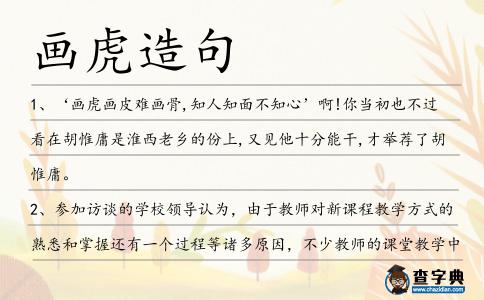 畫虎造句